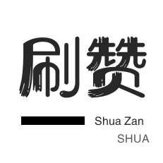 皮皮虾刷粉-影视会员-快手直播人气